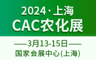2024CAC�r化展